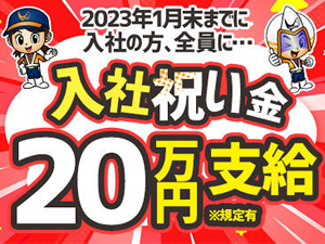 入社祝い金20万円支給