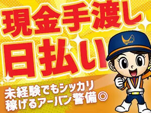 現金手渡し・日払い可