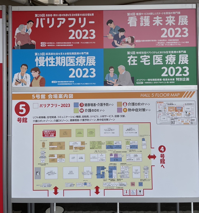 バリアフリー展2023の案内板