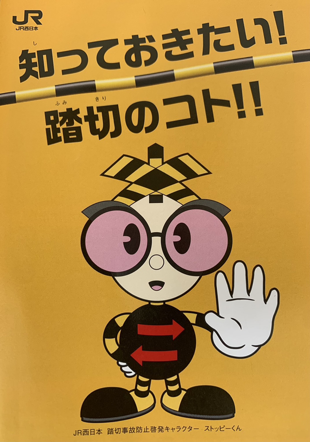 知っておきたい踏切の事