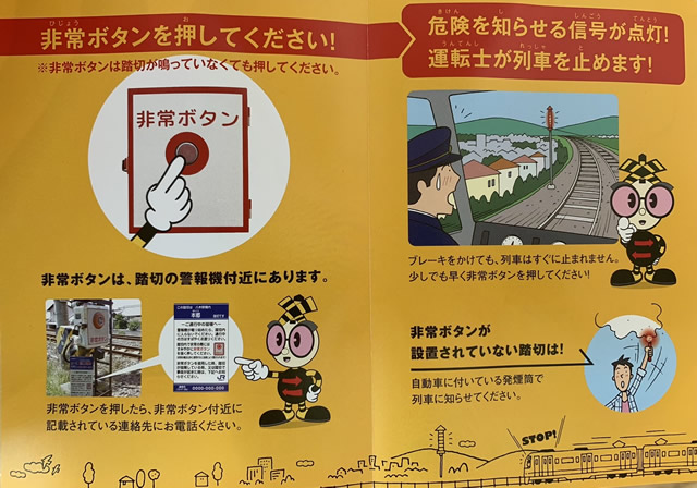 踏切からの脱出