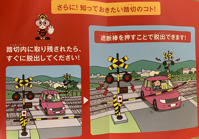 踏切からの脱出