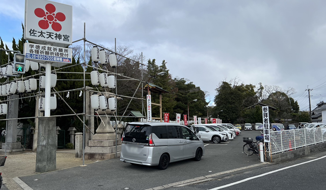 佐太天神宮の駐車場入り口の写真