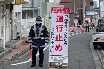 京都マラソン2024で交通規制をする警備員2(2024.02.18)