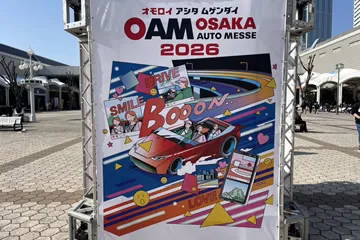 大阪オートメッセ2026の看板